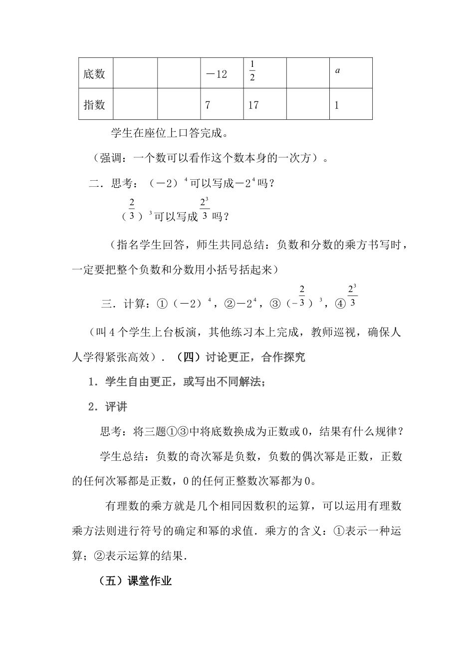 北师大版七年级上教案-2.9 有理数的乘方2.doc_第3页