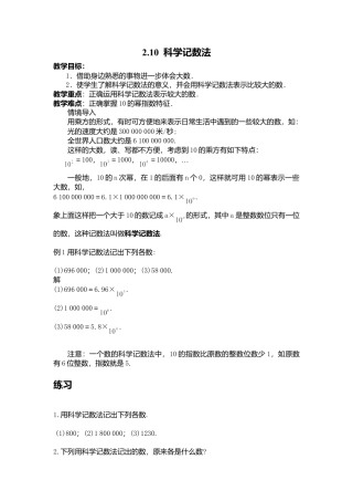 北师大版七年级上教案-2.10 科学记数法2.doc