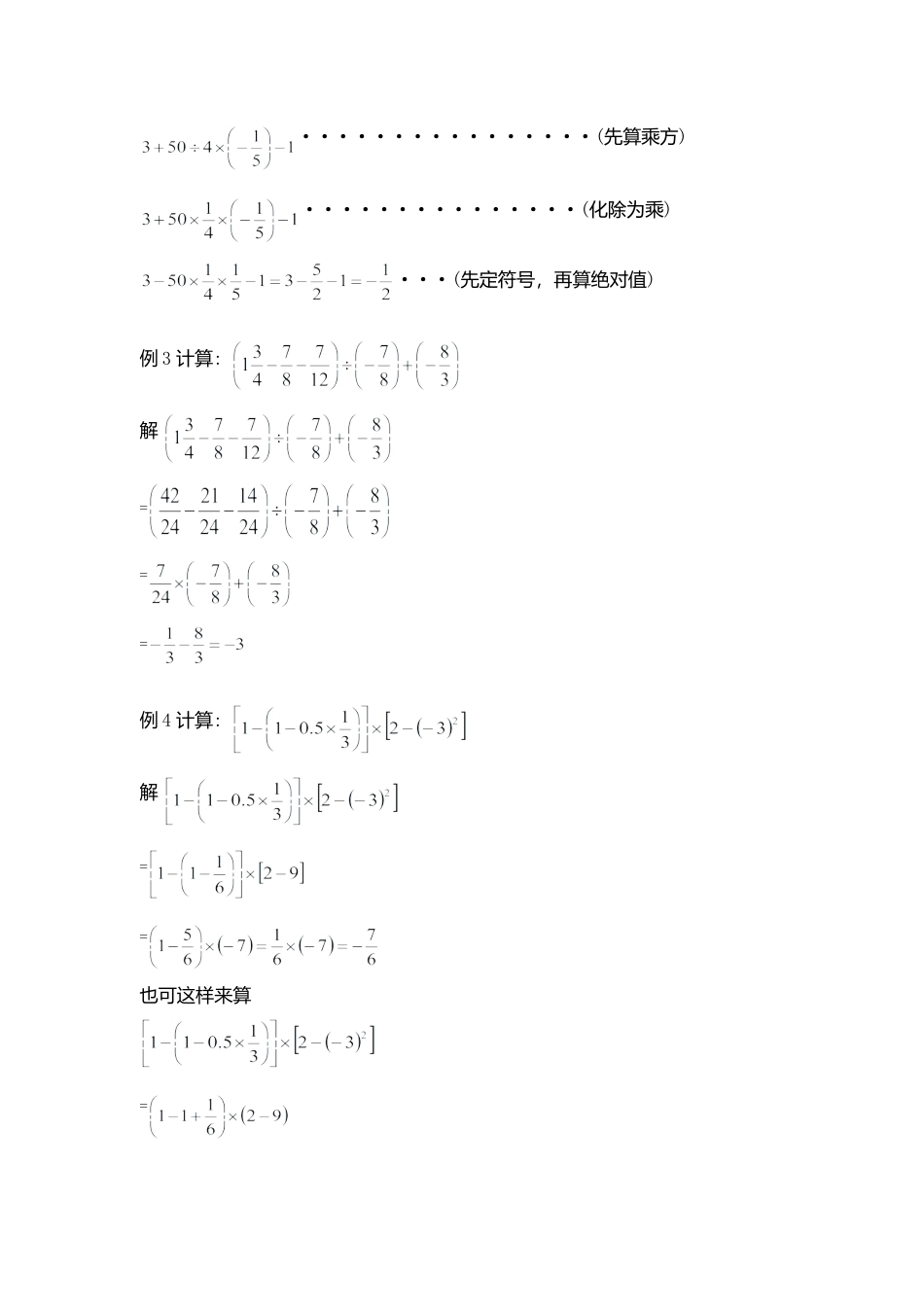 北师大版七年级上教案-2.11 有理数的混合运算2.doc_第3页