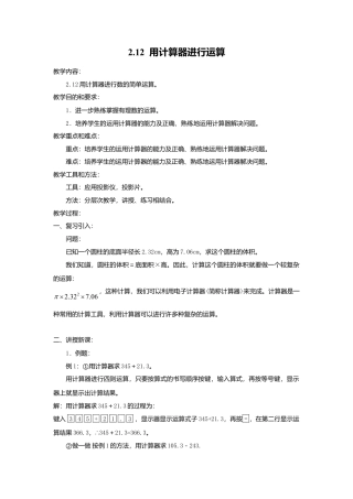 北师大版七年级上教案-2.12 用计算器进行运算2.doc