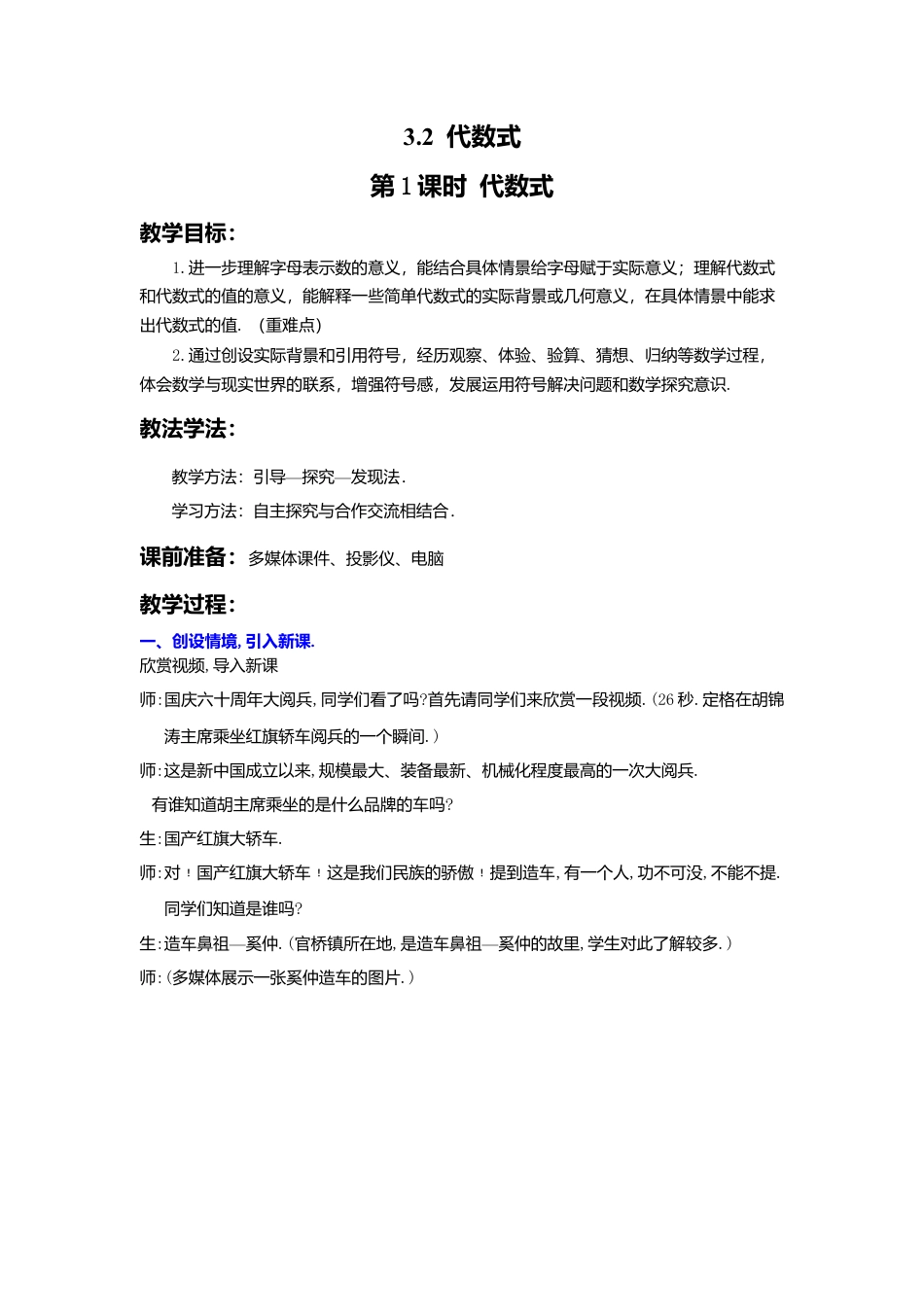 北师大版七年级上教案-3.2 第1课时 代数式2.doc_第1页