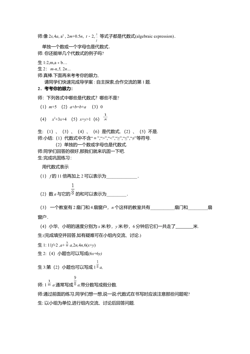 北师大版七年级上教案-3.2 第1课时 代数式2.doc_第3页