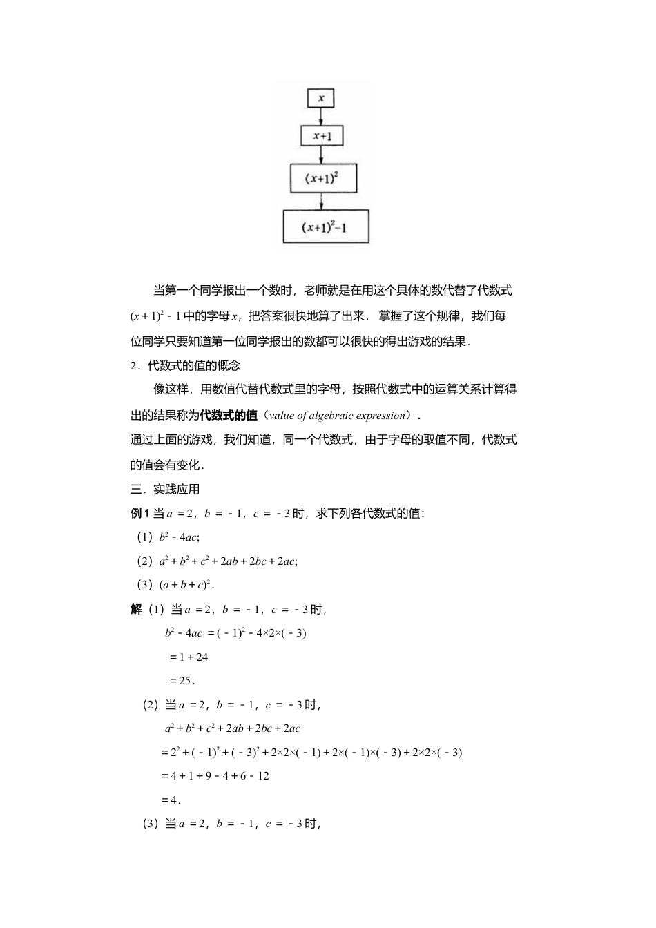 北师大版七年级上教案-3.2 第2课时 代数式的求值2.doc_第2页