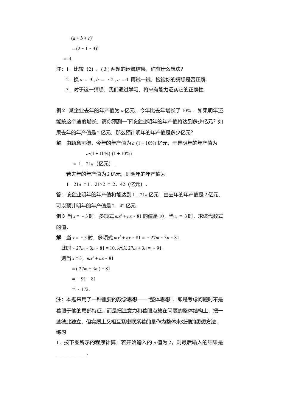 北师大版七年级上教案-3.2 第2课时 代数式的求值2.doc_第3页