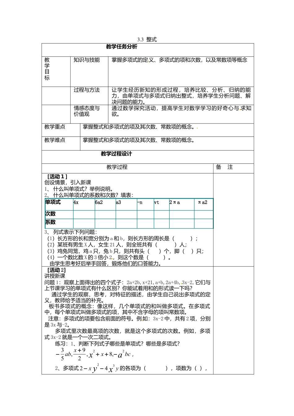 北师大版七年级上教案-3.3 整式2.doc_第1页