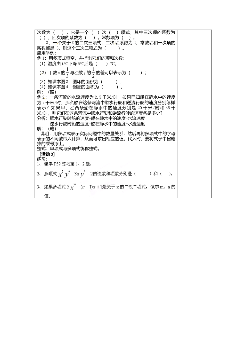 北师大版七年级上教案-3.3 整式2.doc_第2页