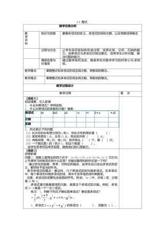 北师大版七年级上教案-3.3 整式2.doc