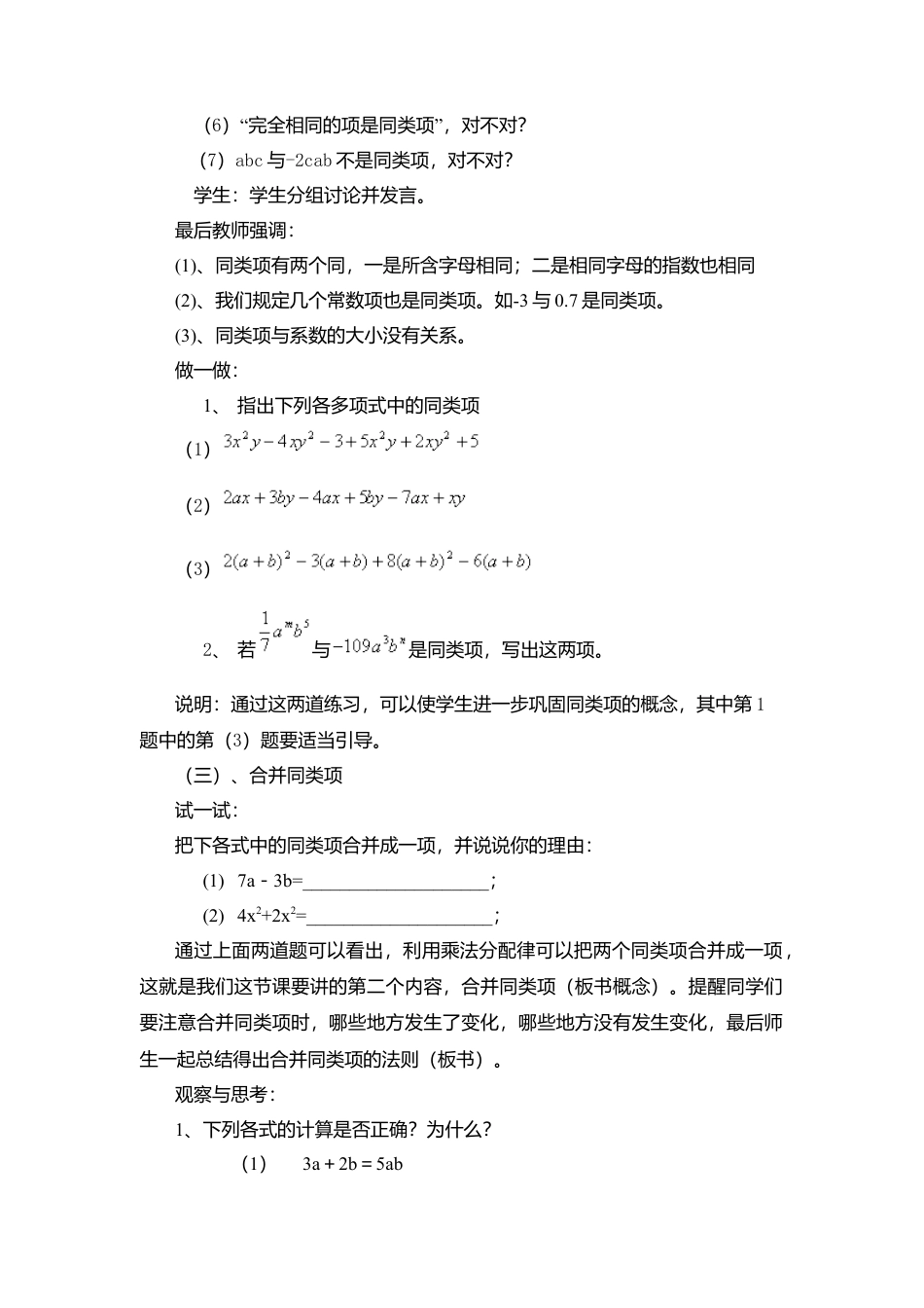 北师大版七年级上教案-3.4 第1课时 合并同类项2.doc_第2页