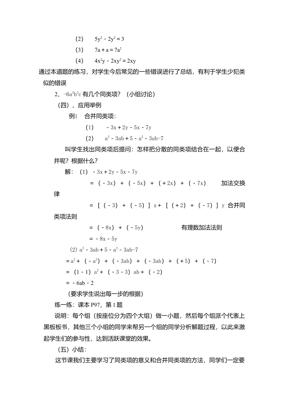 北师大版七年级上教案-3.4 第1课时 合并同类项2.doc_第3页