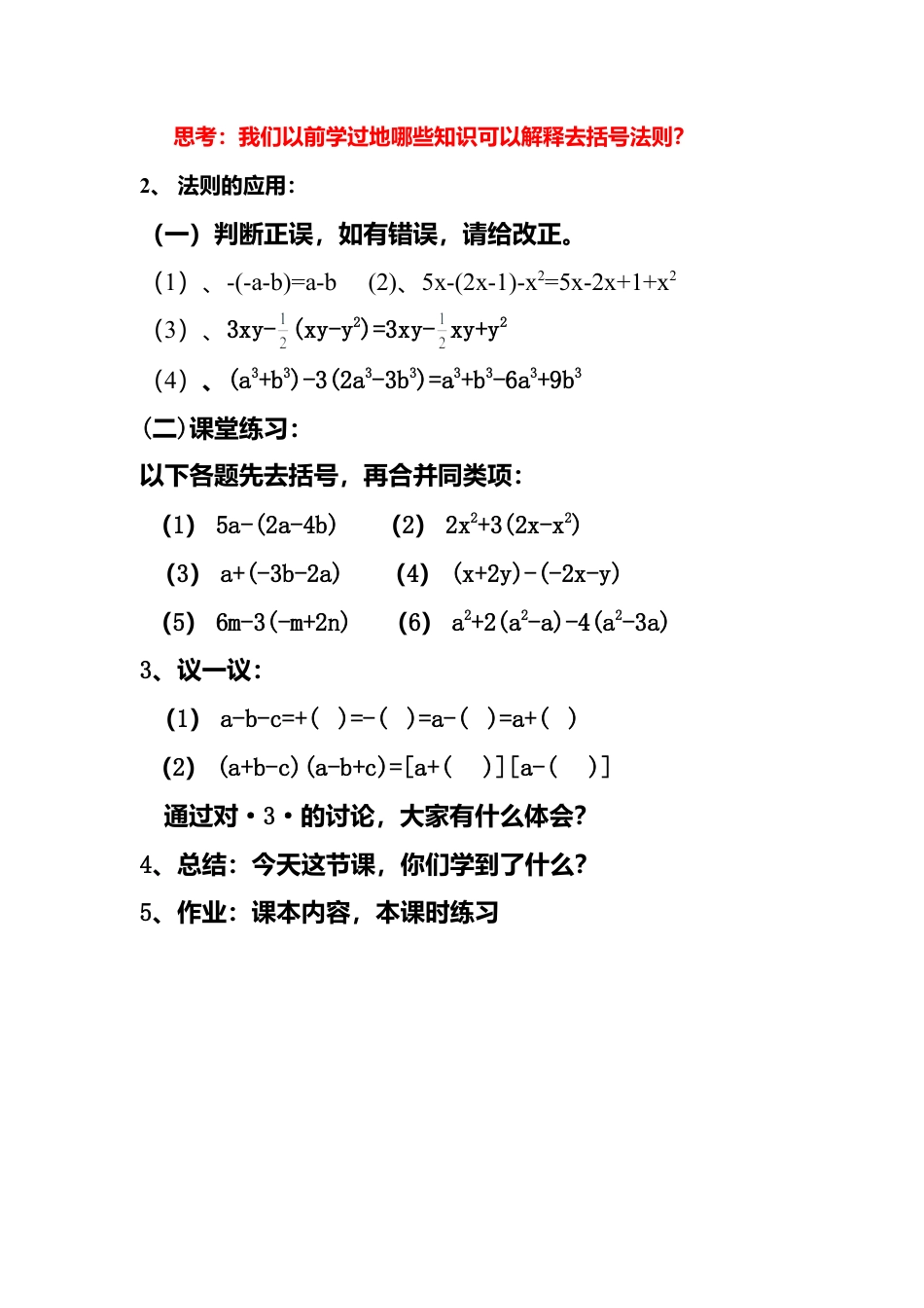 北师大版七年级上教案-3.4 第2课时 去括号2.doc_第2页