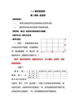 北师大版七年级上教案-3.4 第2课时 去括号2.doc