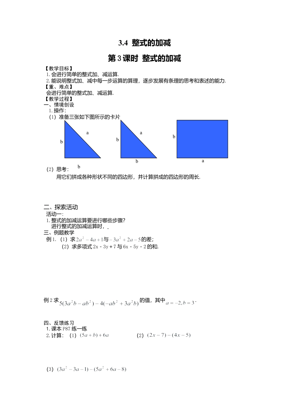北师大版七年级上教案-3.4 第3课时 整式的加减2.doc_第1页