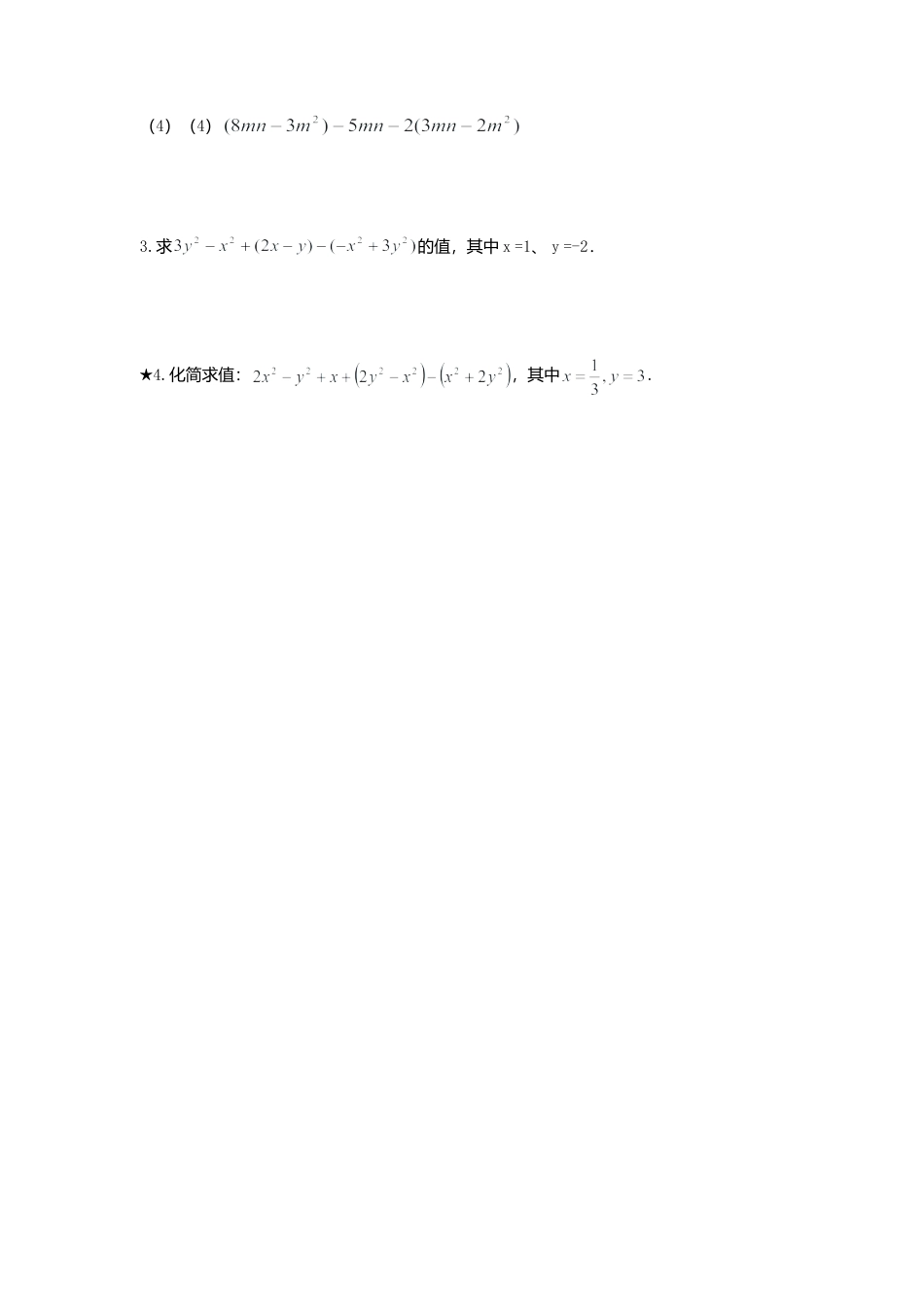 北师大版七年级上教案-3.4 第3课时 整式的加减2.doc_第2页