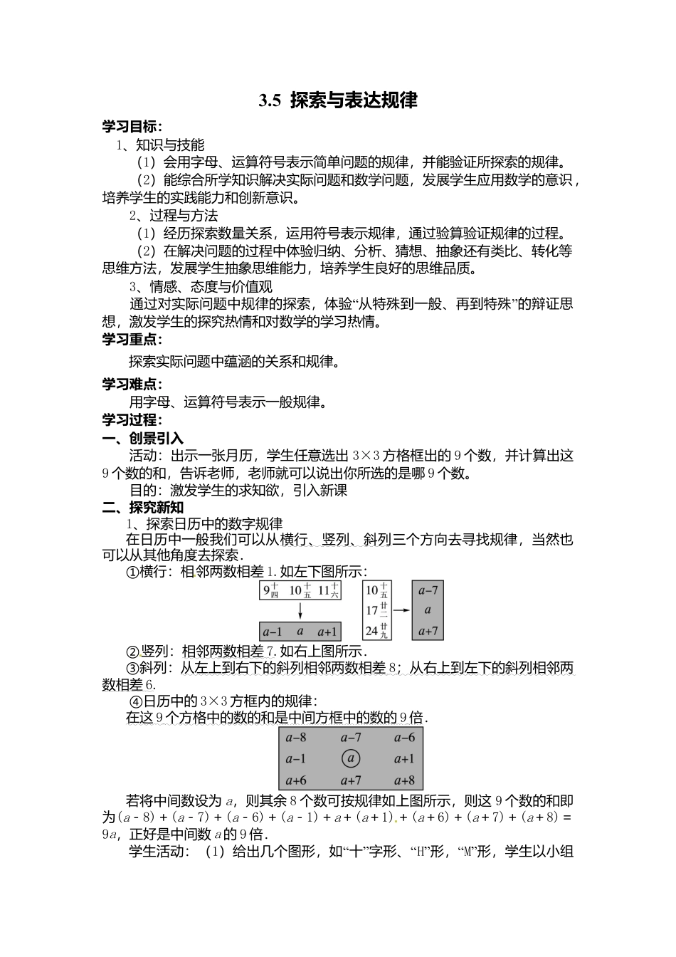 北师大版七年级上教案-3.5 探索与表达规律2.doc_第1页