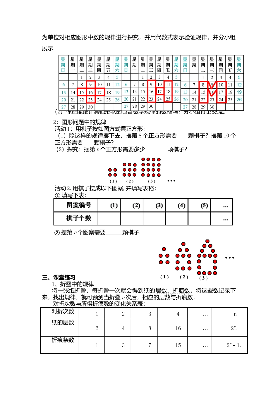 北师大版七年级上教案-3.5 探索与表达规律2.doc_第2页