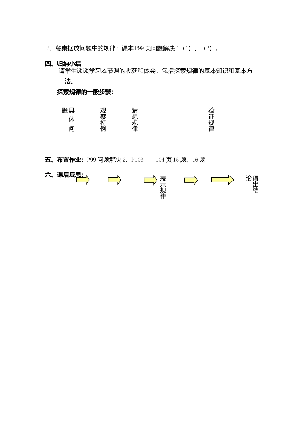 北师大版七年级上教案-3.5 探索与表达规律2.doc_第3页