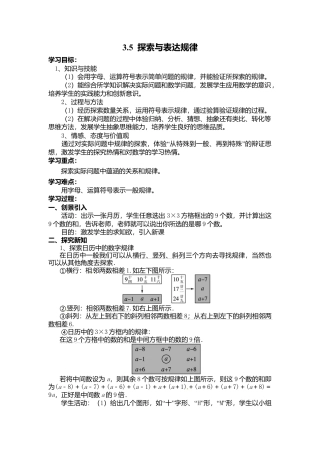 北师大版七年级上教案-3.5 探索与表达规律2.doc