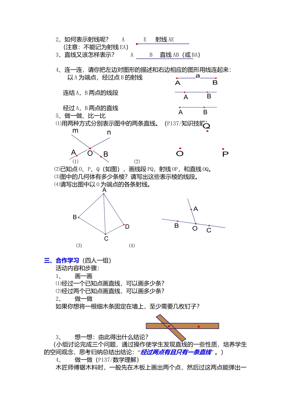 北师大版七年级上教案-4.1 线段、射线、直线2.doc_第2页