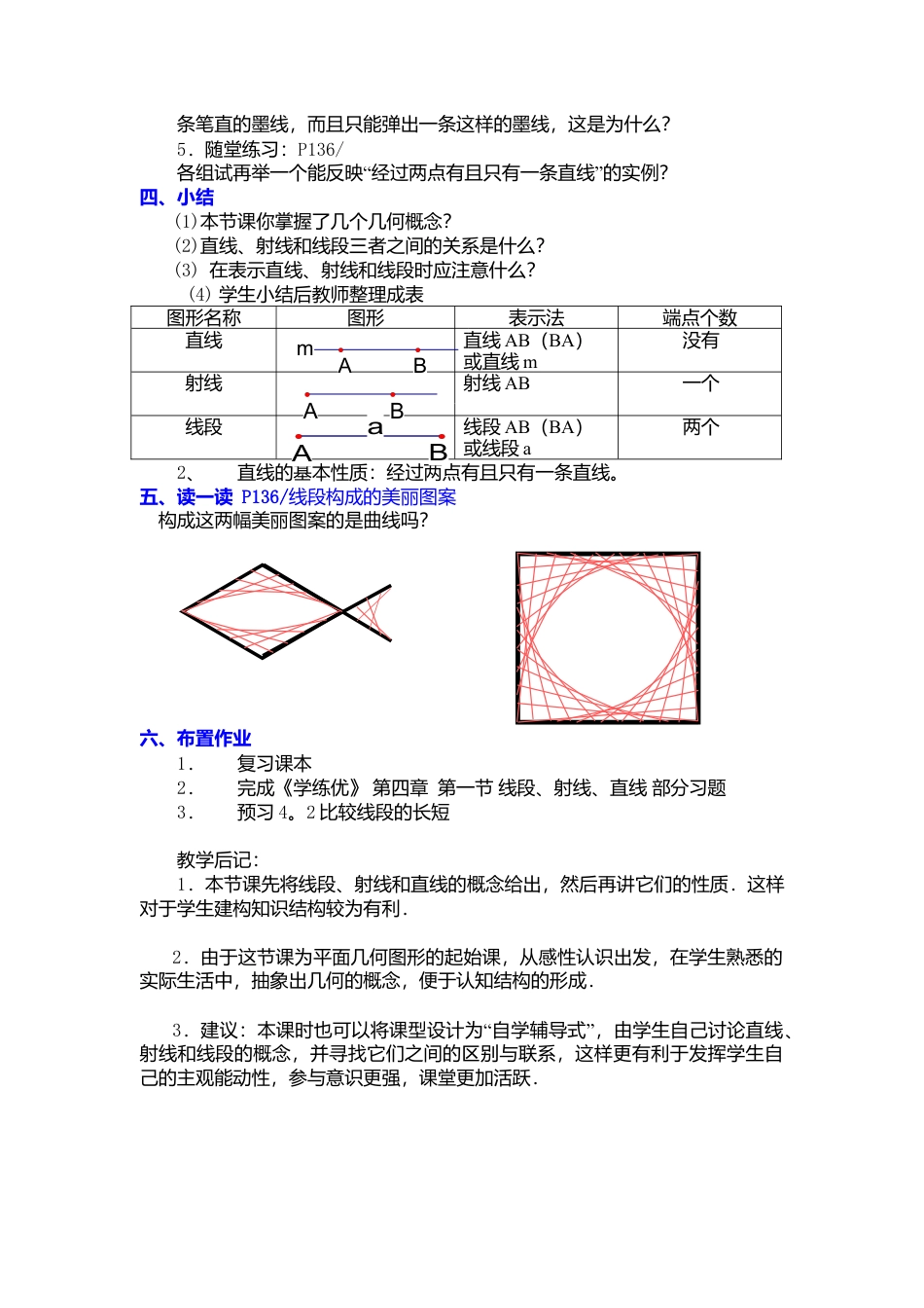 北师大版七年级上教案-4.1 线段、射线、直线2.doc_第3页