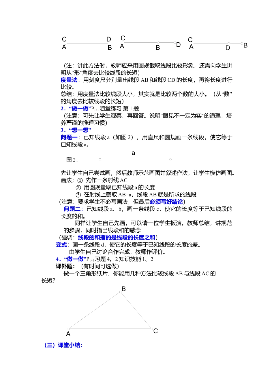 北师大版七年级上教案-4.2 比较线段的长短2.doc_第2页
