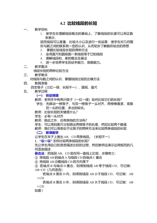 北师大版七年级上教案-4.2 比较线段的长短2.doc