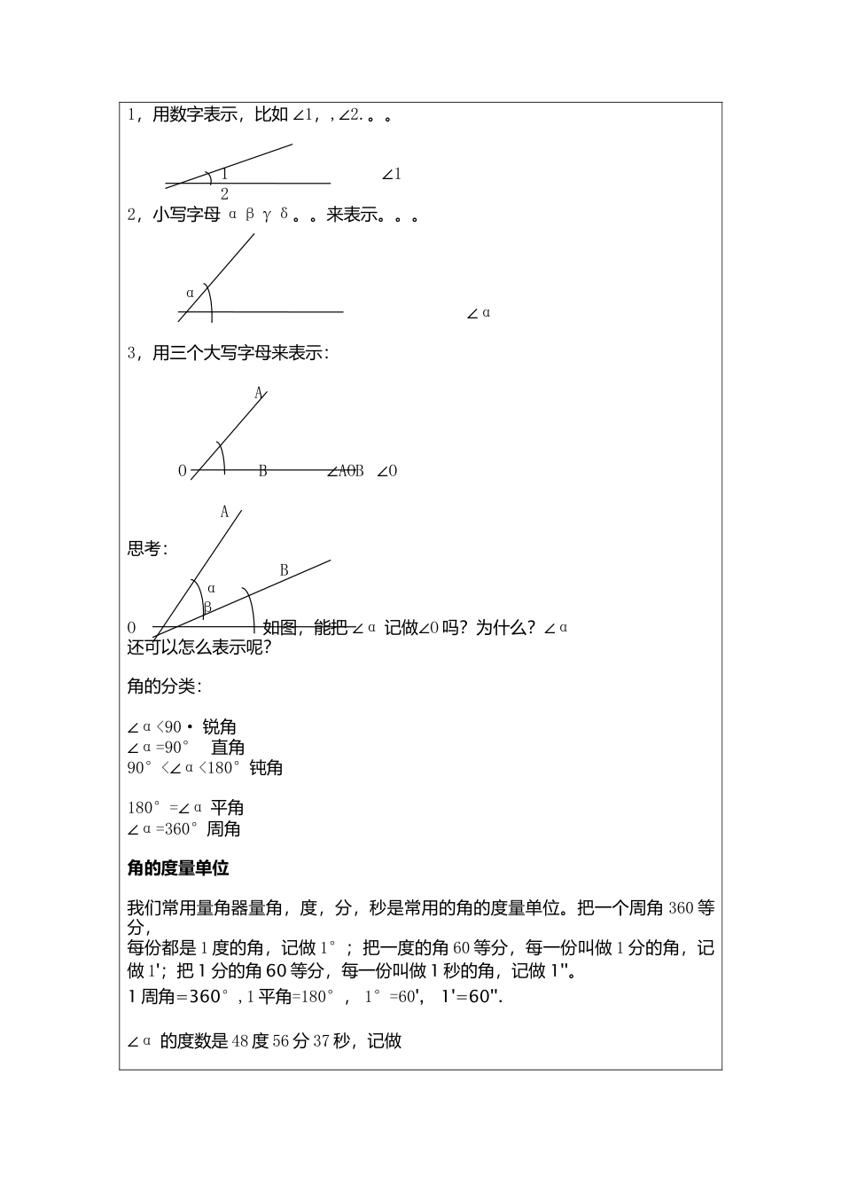 北师大版七年级上教案-4.3 角2.doc_第2页