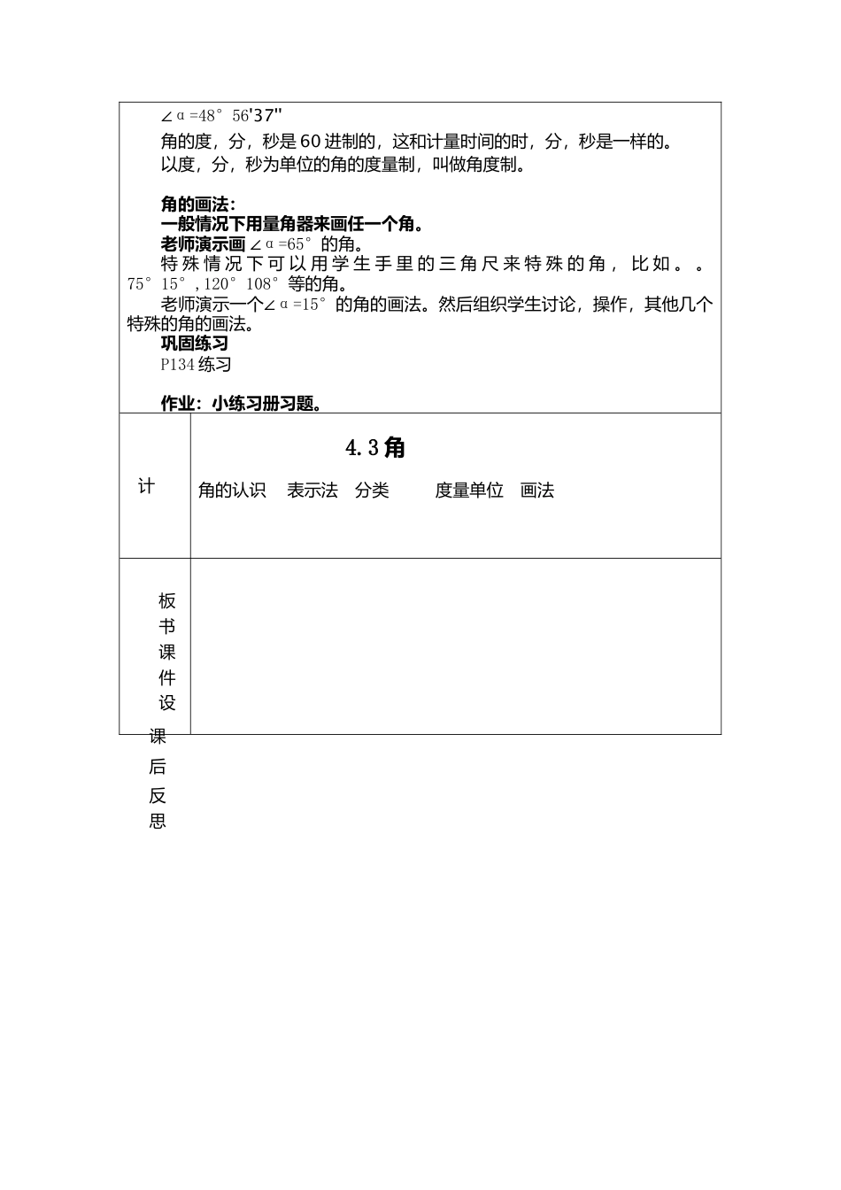 北师大版七年级上教案-4.3 角2.doc_第3页
