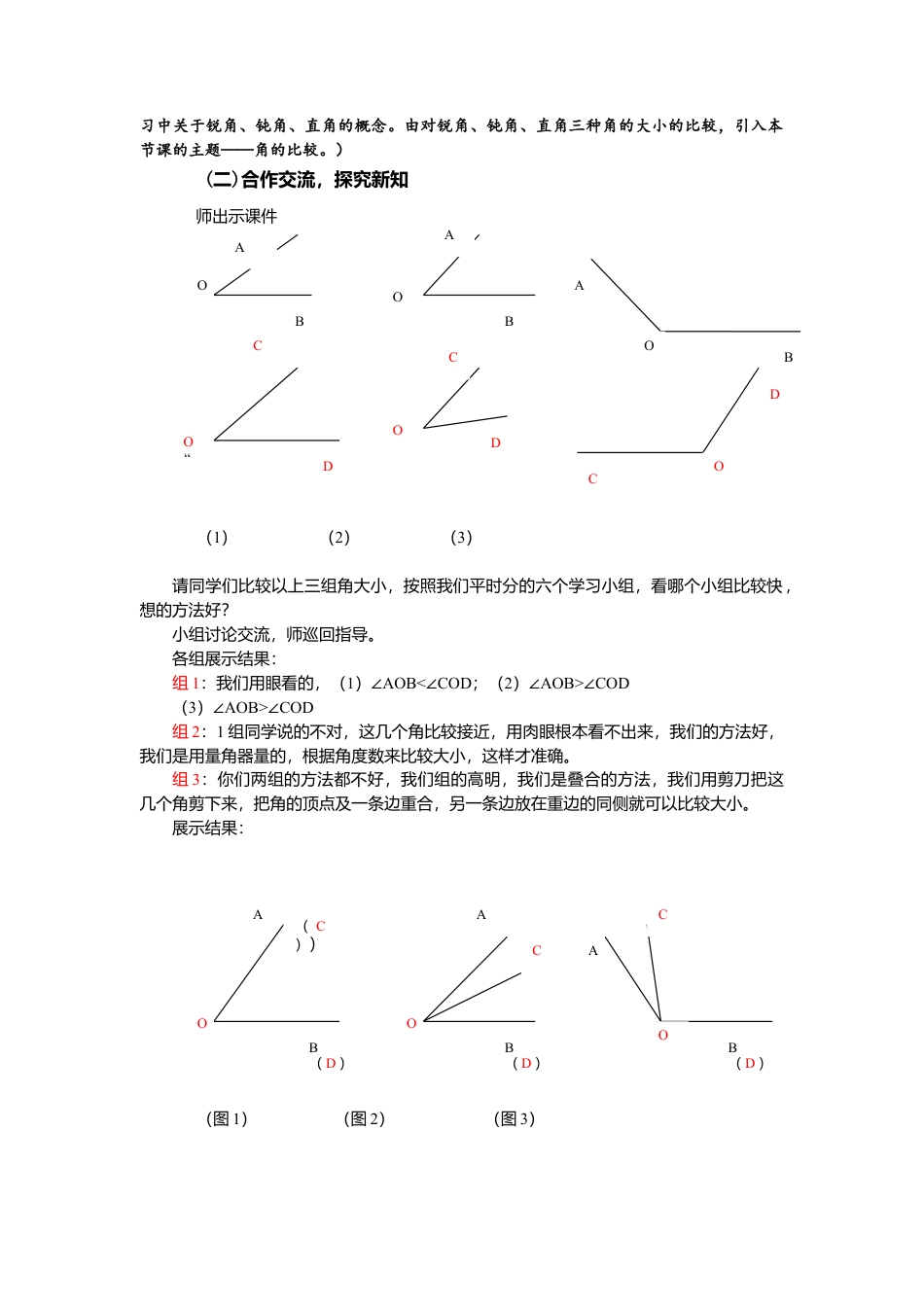 北师大版七年级上教案-4.4 角的比较2.doc_第2页