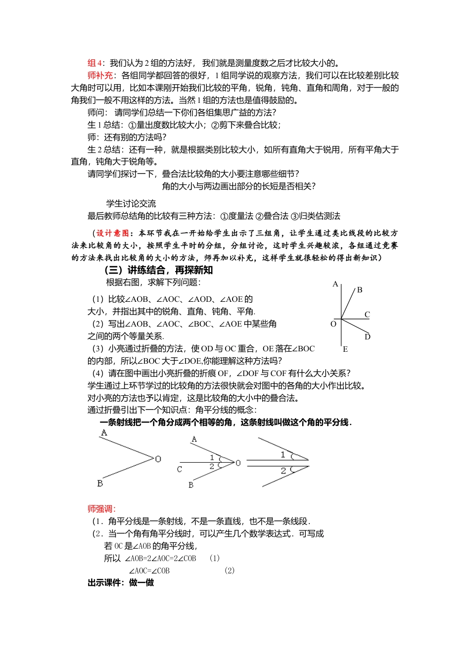 北师大版七年级上教案-4.4 角的比较2.doc_第3页