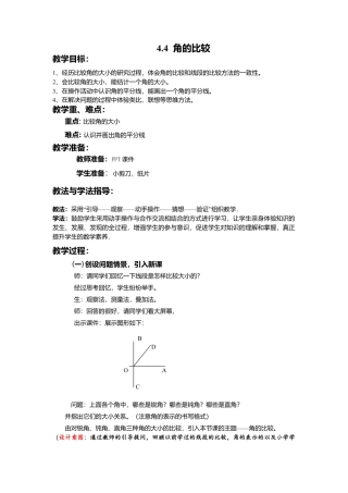 北师大版七年级上教案-4.4 角的比较2.doc