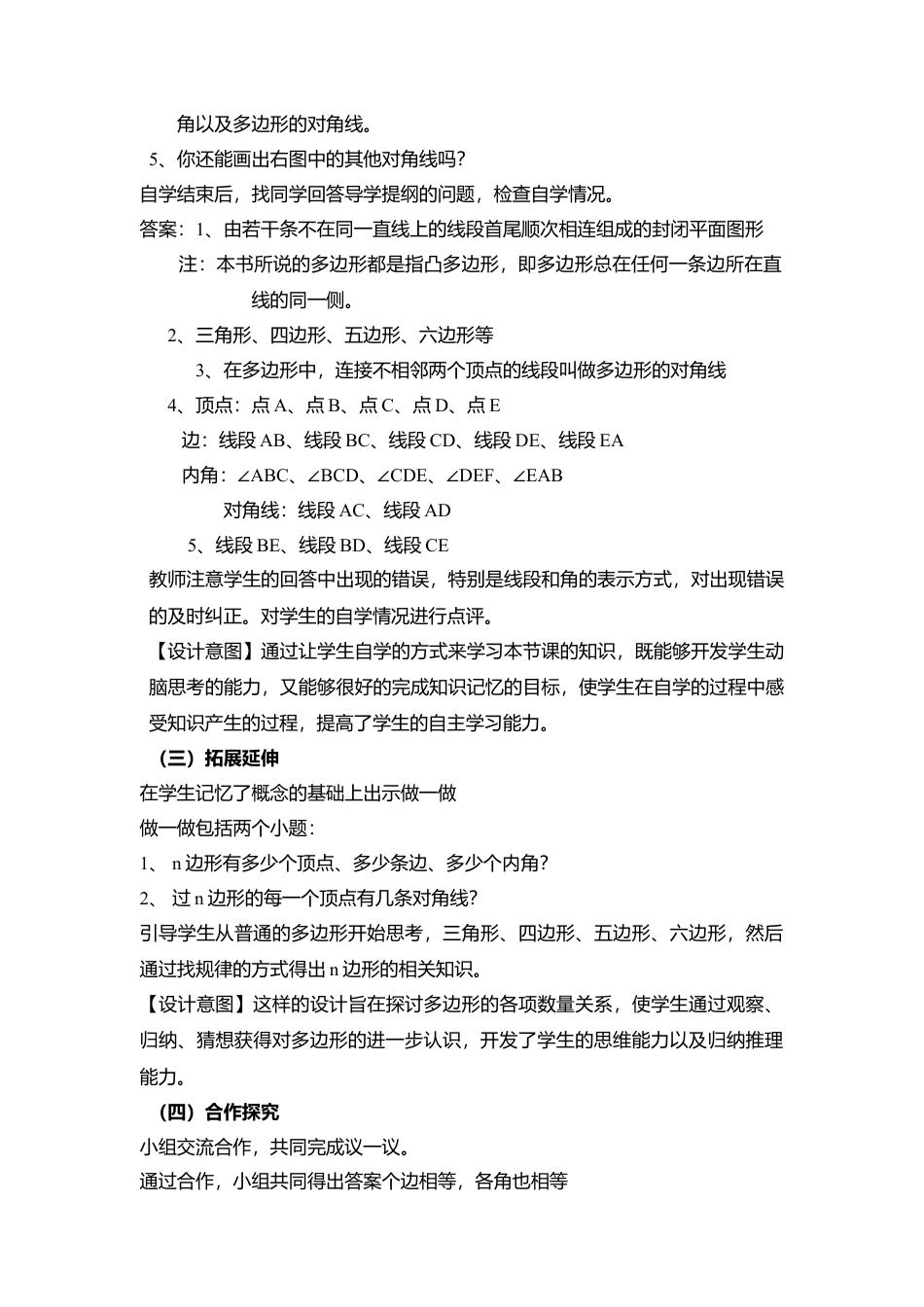 北师大版七年级上教案-4.5 多边形和圆的初步认识2.doc_第2页