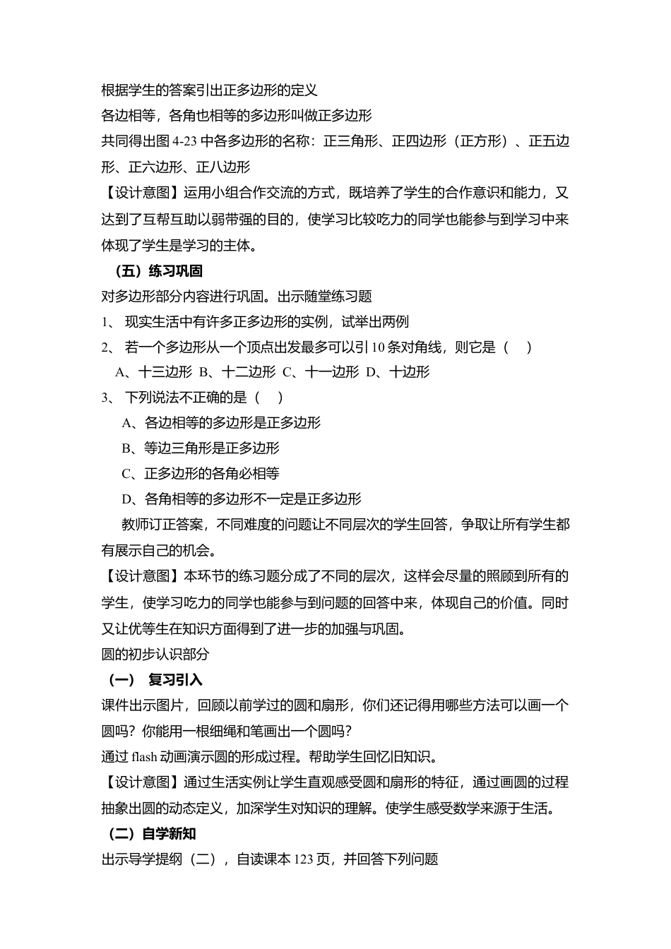 北师大版七年级上教案-4.5 多边形和圆的初步认识2.doc_第3页