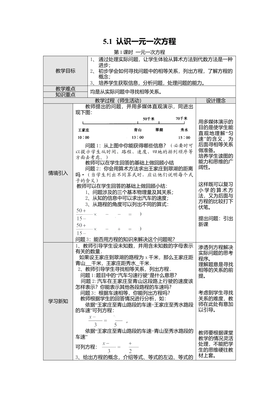 北师大版七年级上教案-5.1 第1课时 一元一次方程2.doc_第1页