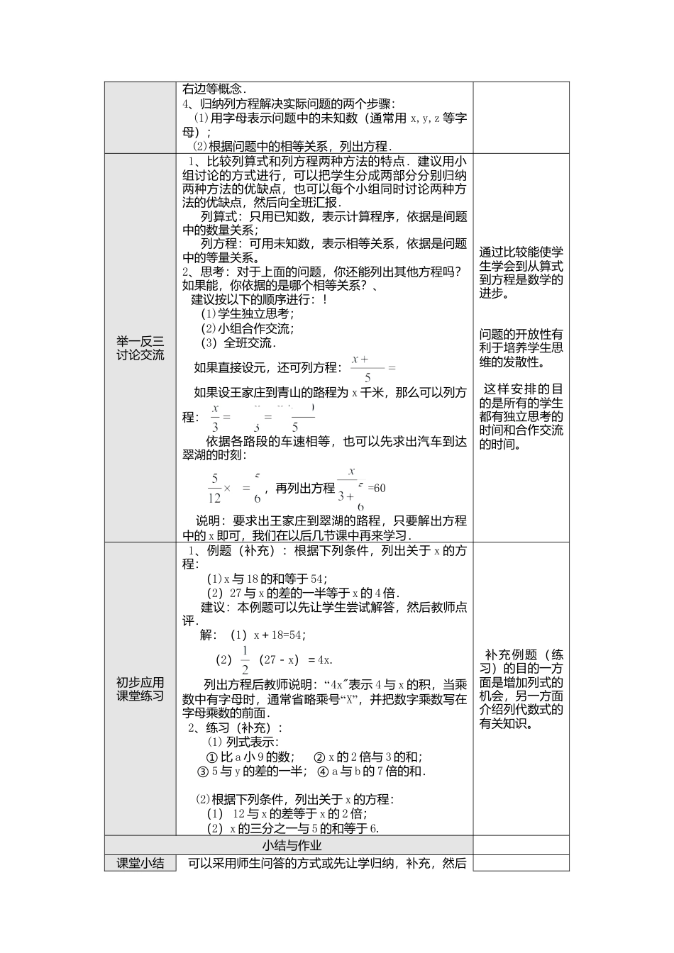北师大版七年级上教案-5.1 第1课时 一元一次方程2.doc_第2页