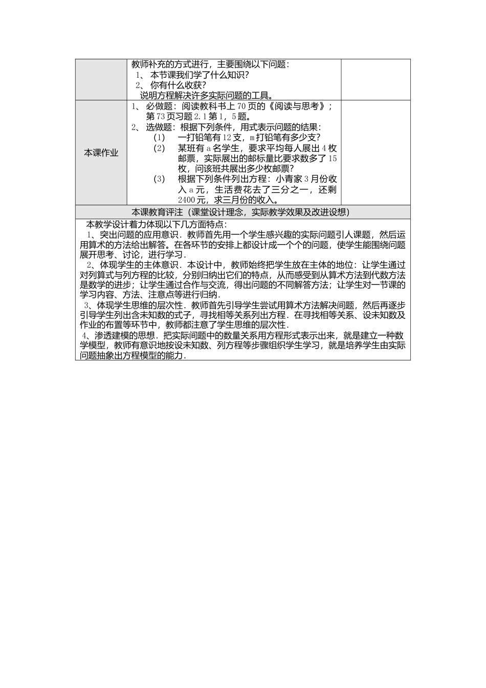 北师大版七年级上教案-5.1 第1课时 一元一次方程2.doc_第3页