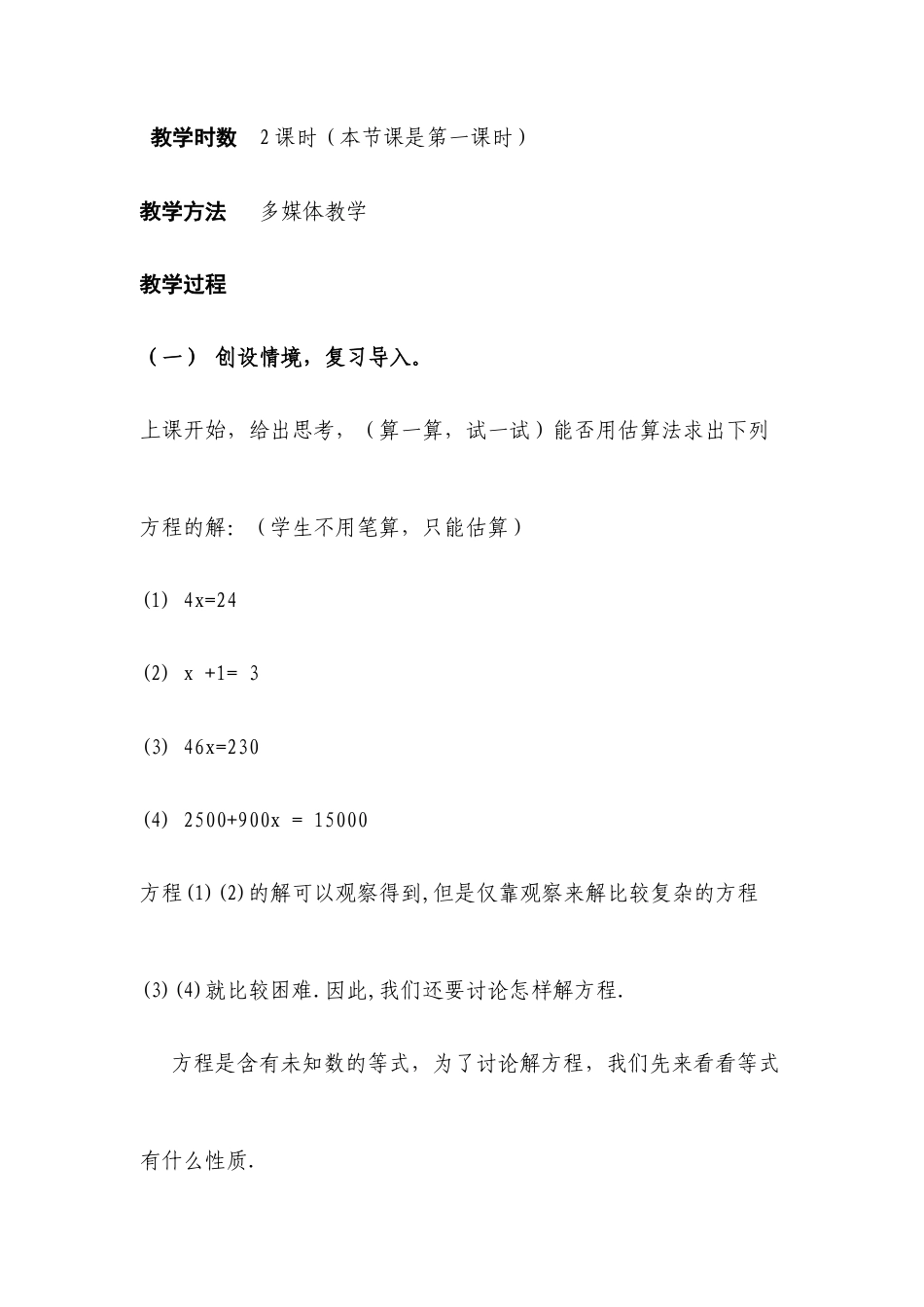 北师大版七年级上教案-5.1 第2课时 等式的基本性质2.doc_第2页