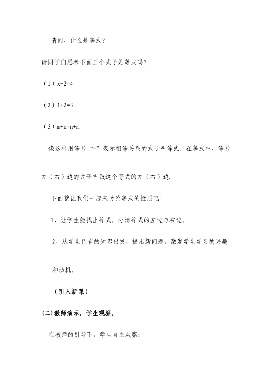 北师大版七年级上教案-5.1 第2课时 等式的基本性质2.doc_第3页