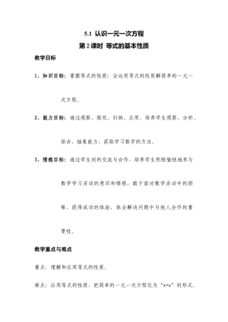 北师大版七年级上教案-5.1 第2课时 等式的基本性质2.doc