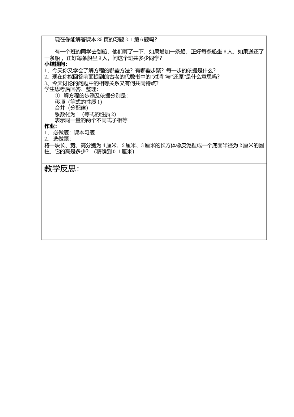 北师大版七年级上教案-5.2 第1课时  利用移项与合并同类项解一元一次方程2.doc_第2页