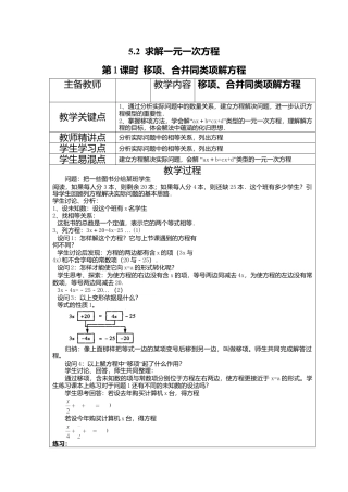 北师大版七年级上教案-5.2 第1课时  利用移项与合并同类项解一元一次方程2.doc