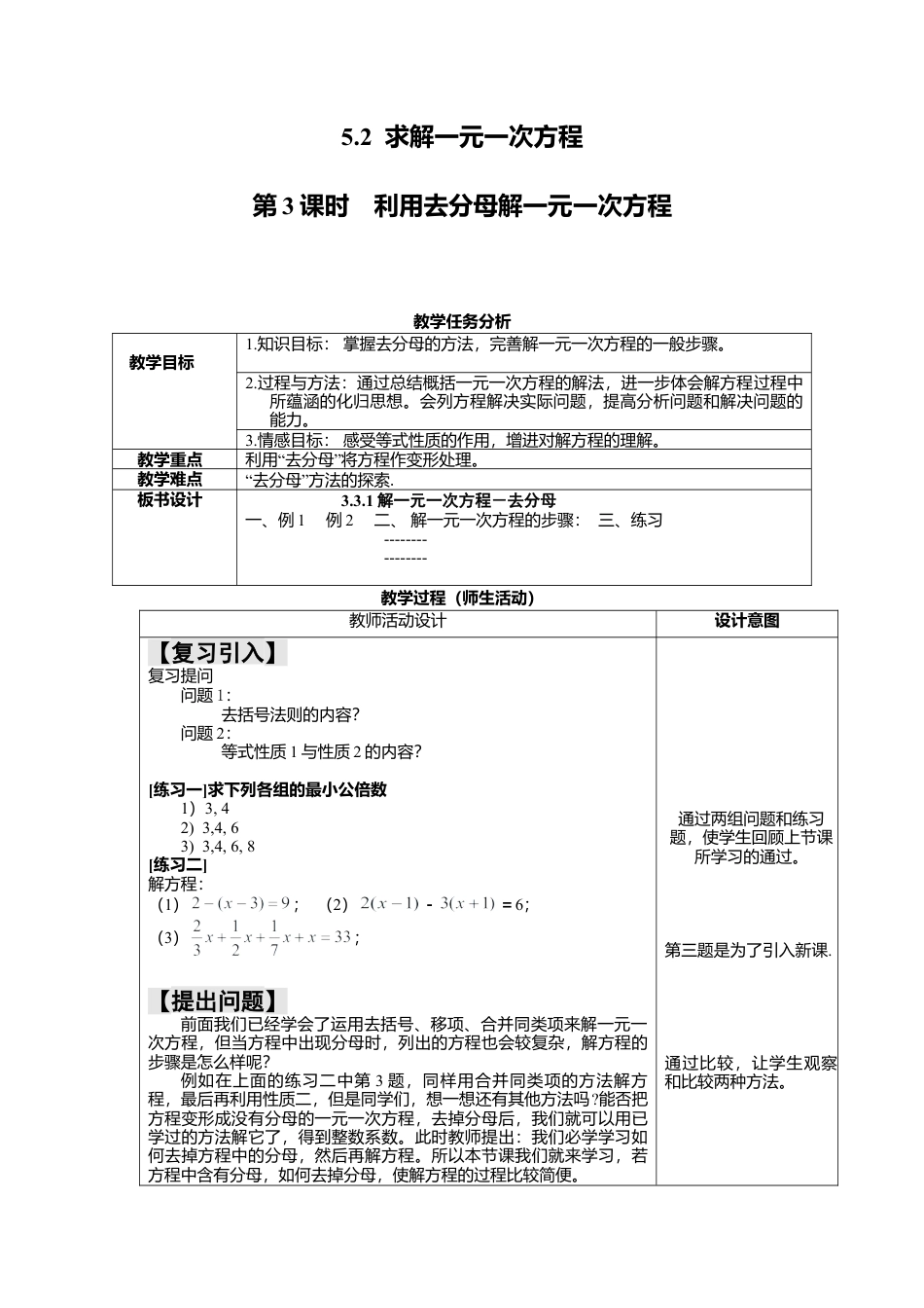 北师大版七年级上教案-5.2 第3课时  利用去分母解一元一次方程2.doc_第1页