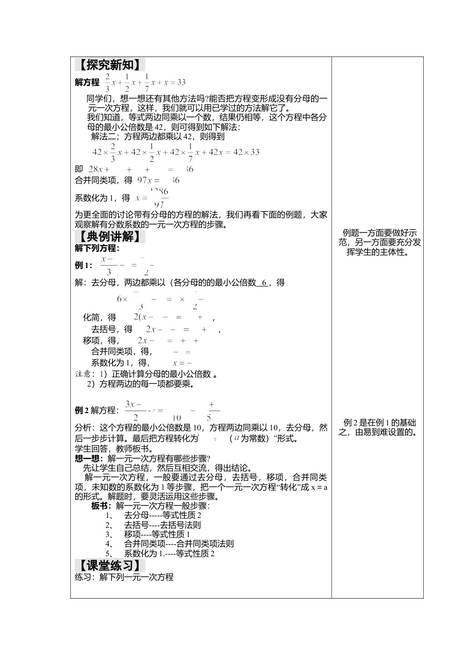 北师大版七年级上教案-5.2 第3课时  利用去分母解一元一次方程2.doc_第2页