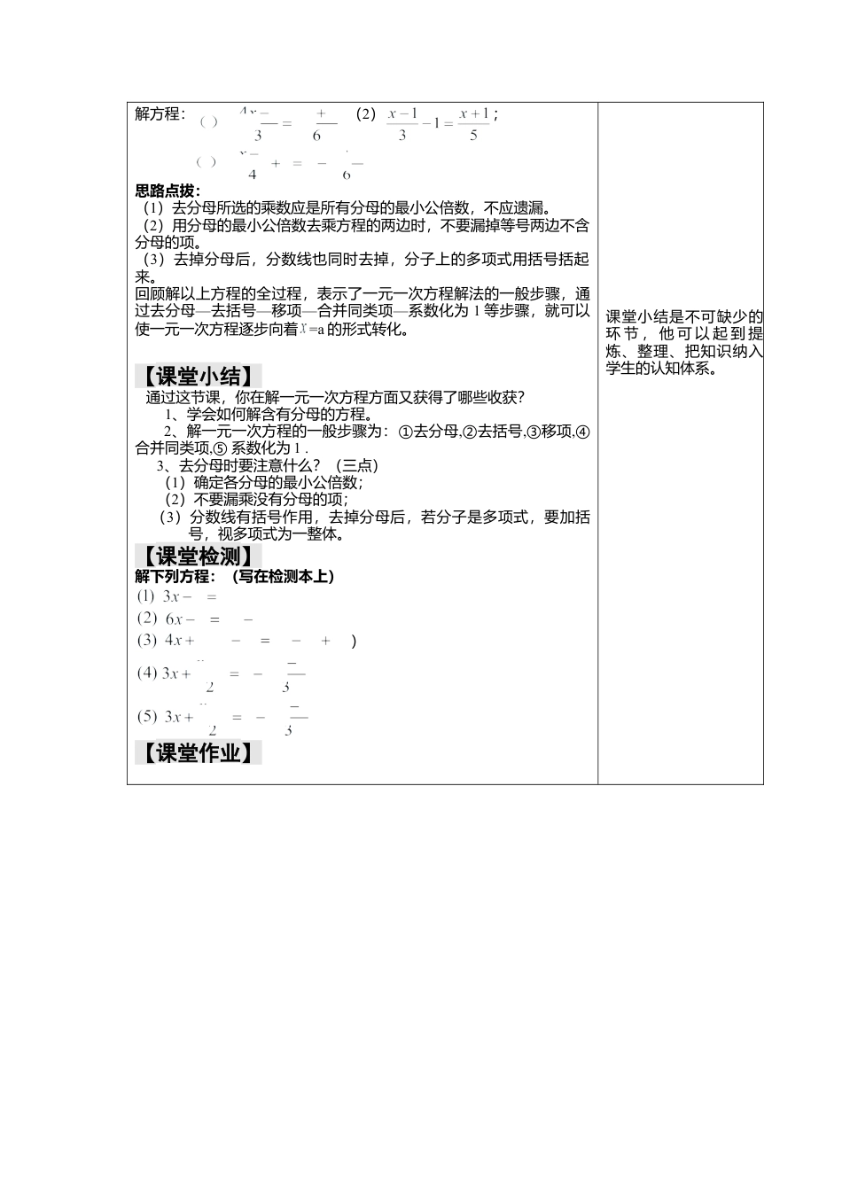 北师大版七年级上教案-5.2 第3课时  利用去分母解一元一次方程2.doc_第3页