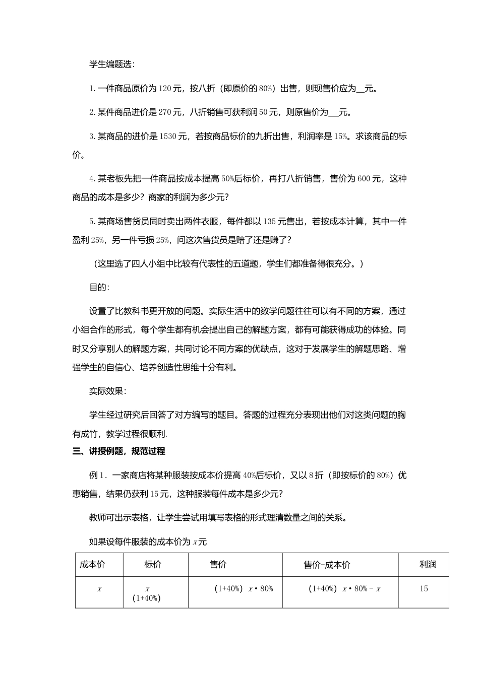 北师大版七年级上教案-5.4  应用一元一次方程——打折销售2.doc_第2页
