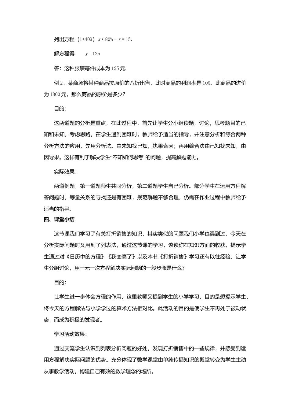 北师大版七年级上教案-5.4  应用一元一次方程——打折销售2.doc_第3页