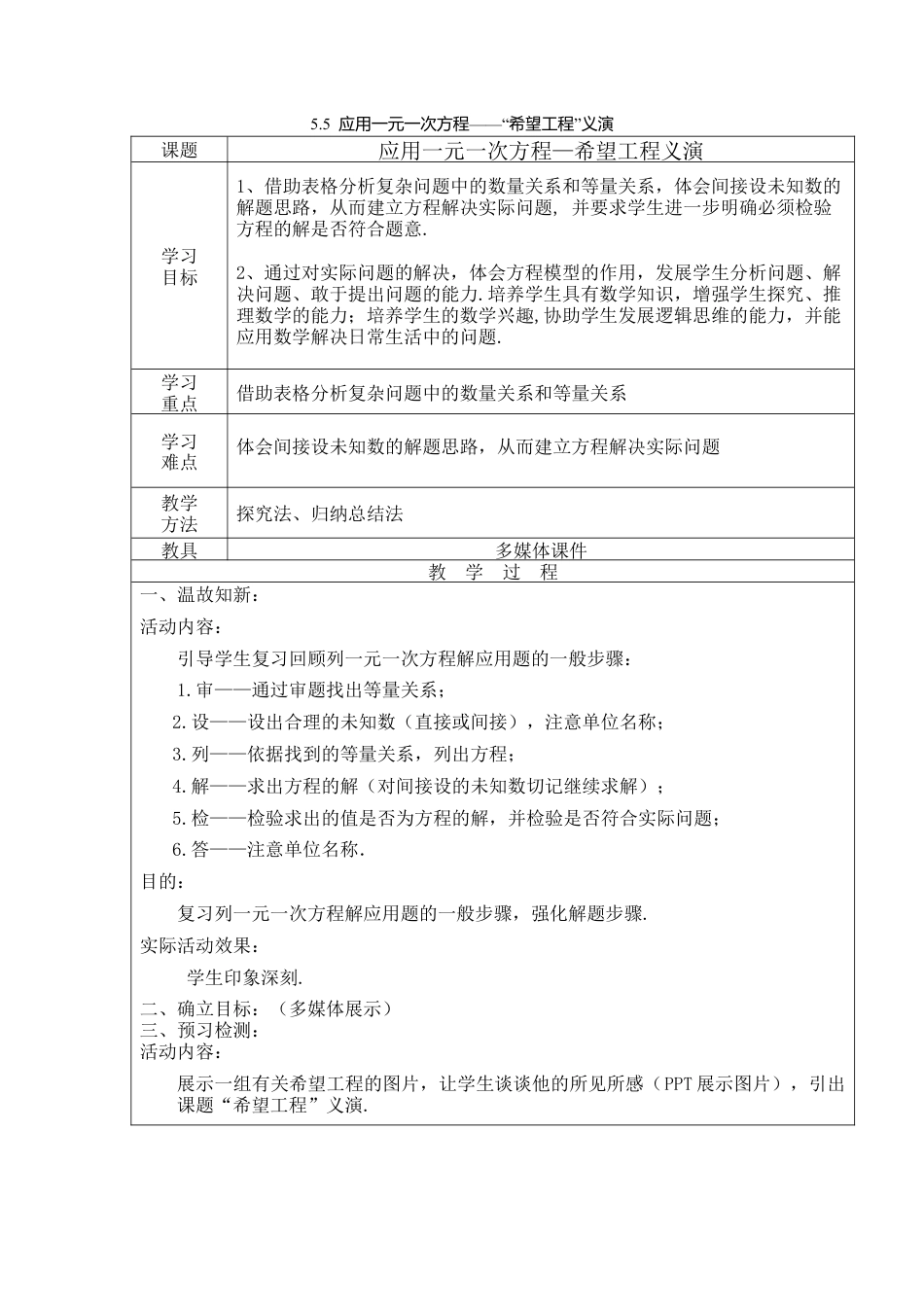 北师大版七年级上教案-5.5  应用一元一次方程——“希望工程”义演2.doc_第1页