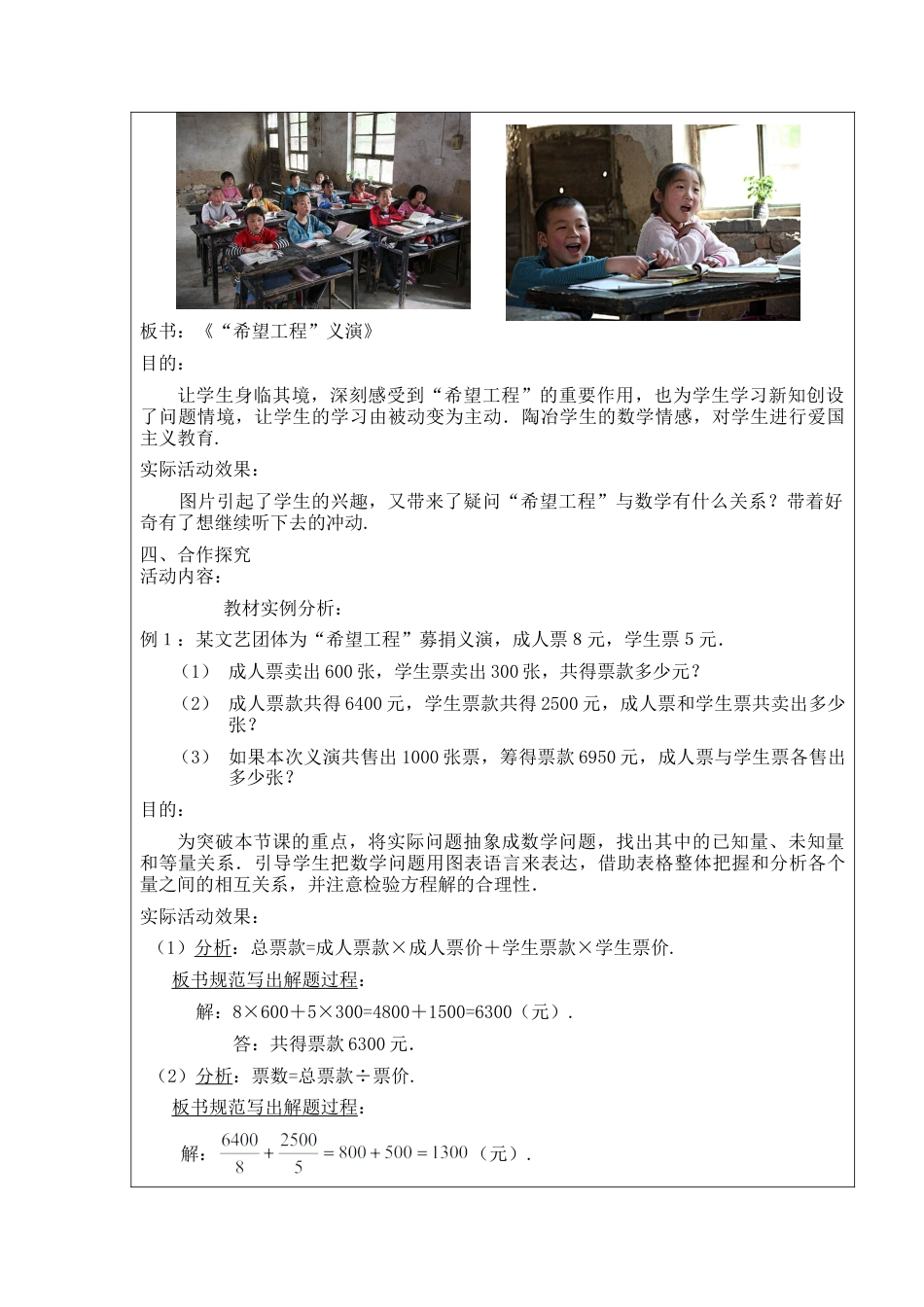 北师大版七年级上教案-5.5  应用一元一次方程——“希望工程”义演2.doc_第2页