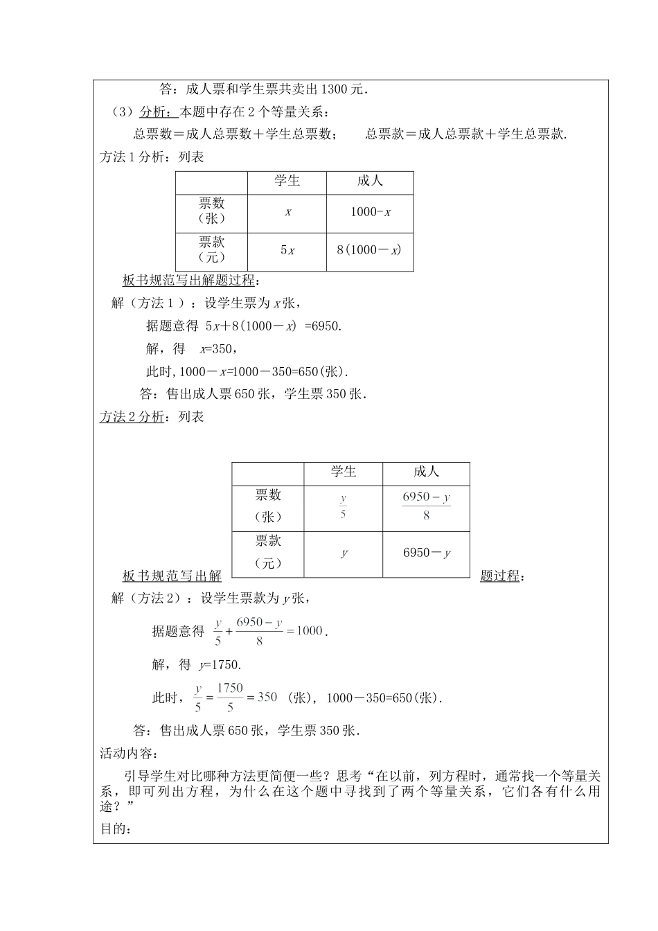 北师大版七年级上教案-5.5  应用一元一次方程——“希望工程”义演2.doc_第3页