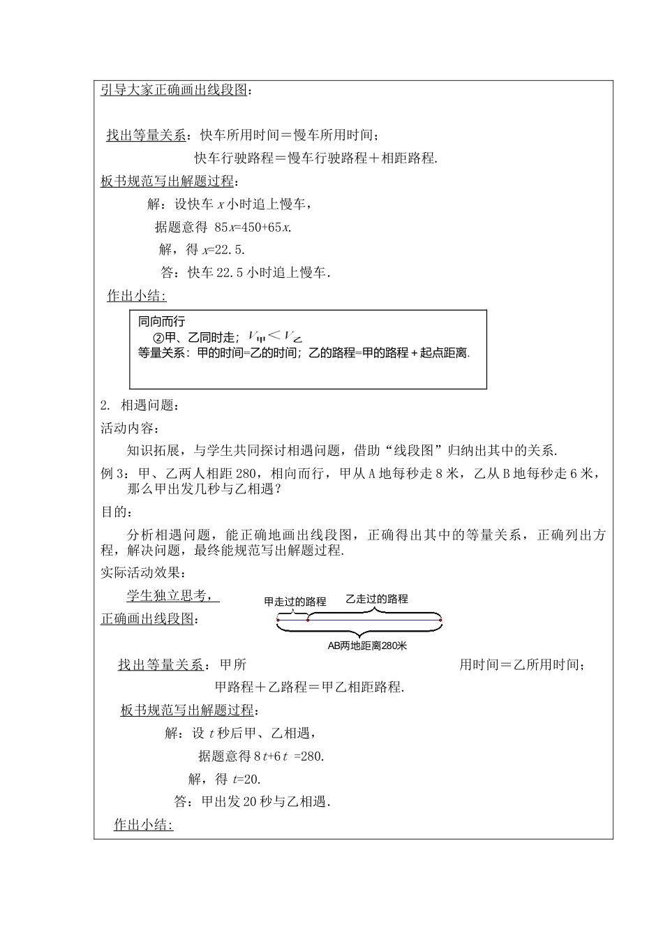 北师大版七年级上教案-5.6  应用一元一次方程——追赶小明2.doc_第3页