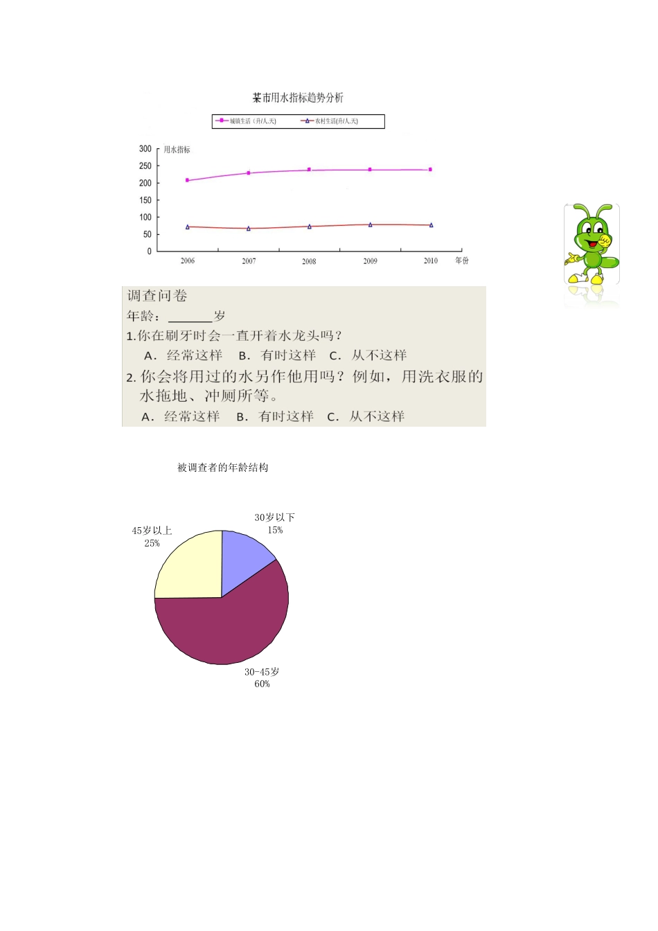北师大版七年级上教案-6.1 数据的收集2.doc_第2页